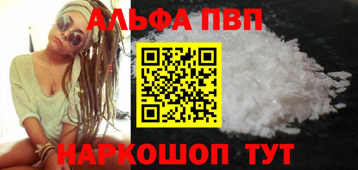 Альфа ПВП VHQ  А ПВП кристаллы  Железногорск  Вход с VPN 