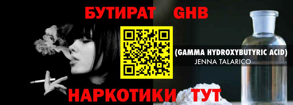 БУТИРАТ BDO Железногорск