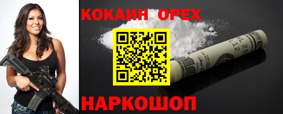 Железногорск  Cocaine Колумбийский  Кокаин Перу  Вход с VPN 