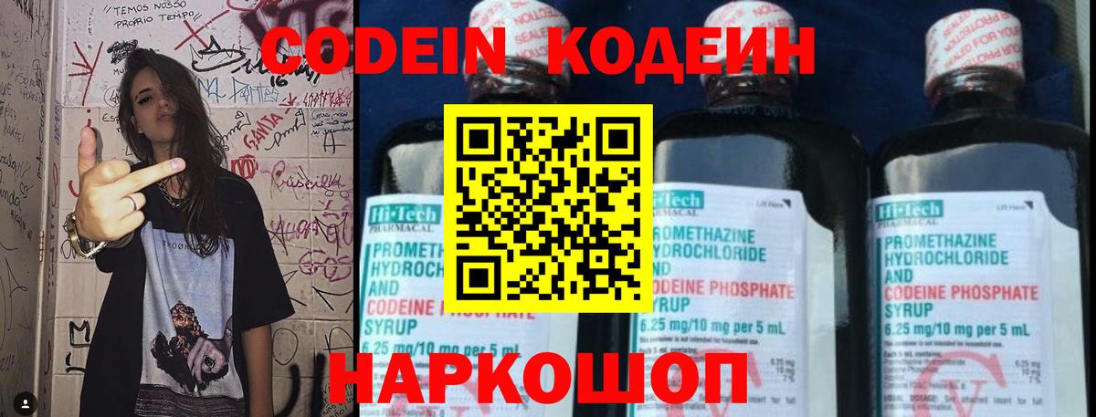Железногорск  Кодеин напиток Lean (лин)  Вход с VPN  Кодеин напиток Lean (лин) 
