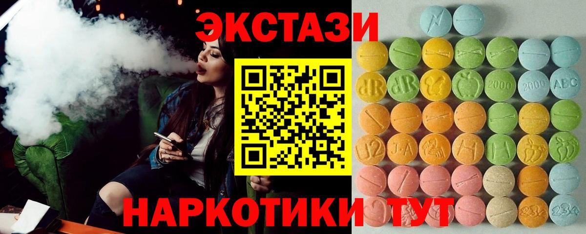 ЭКСТАЗИ 250 мг Железногорск