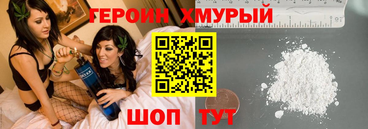 Героин VHQ Железногорск