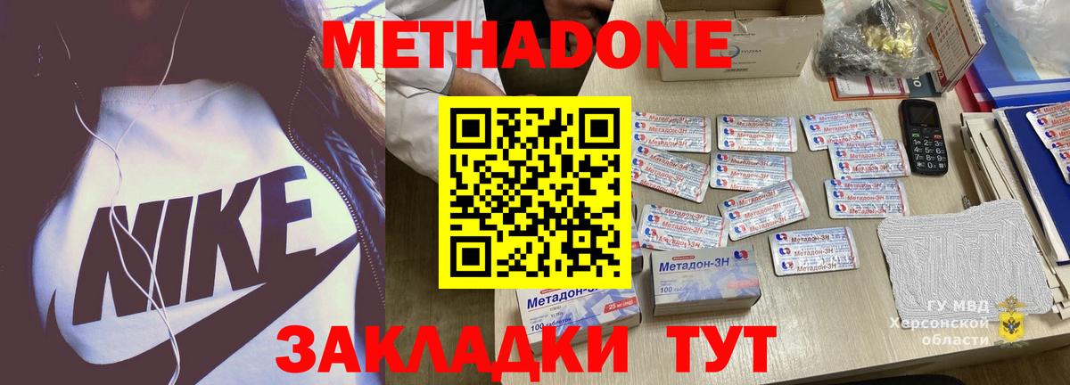 МЕТАДОН methadone  блэк спрут зеркало  Железногорск  Вход с VPN  Метадон мёд 