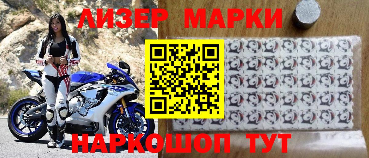 Железногорск  Наркотические марки 1500мкг  Наркотические марки 1500мкг  Вход с VPN 